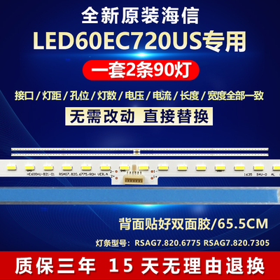 全新原装海信LED60EC720US灯条
