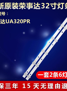 全新适用荣事达UA320PR液晶电视背光LED灯条JL.D32061330-105GS-M