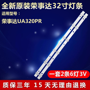 全新适用荣事达UA320PR液晶电视背光LED灯条JL.D32061330-105GS-M