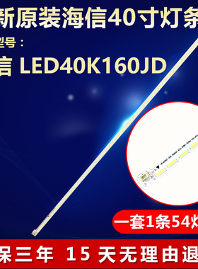 全新适用海信LED40K160JD电视机背光专用LED灯条RSAG7.820.5057