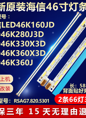 海信LED46K160JD 46K280J3D 46K330X3D 46K360X3D 46K360J灯条