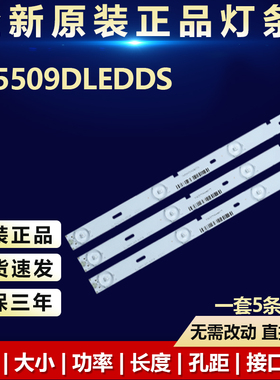 全新适用TI5509DLEDDS灯条DLED55HD 5X9 0001/ DLED55HD 5X9 0005