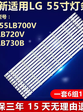 适用LG 55LB700V 55LB720V 55LB730B灯条6916L-1629A 1743B 1741A
