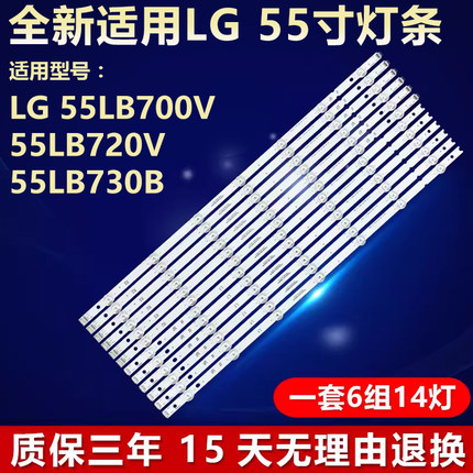 适用LG 55LB700V 55LB720V 55LB730B灯条6916L-1629A 1743B 1741A