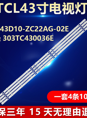 适用TCL43D10-ZC22AG-02E 303TC430036E灯条 TCL43D10-ZC22AG-02E