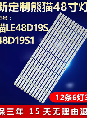 全新适用熊猫LE48D19S LE48D19S1液晶电视机灯条0Y48D06-ZC14F-02