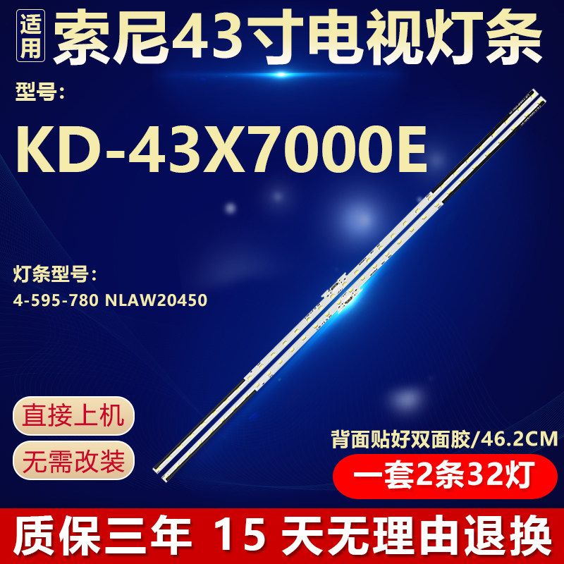全新适用索尼KD-43X7000E液晶电视机背光灯条4-595-780 NLAW20450