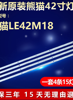 全新适用适用熊猫LE42M18 le42al88g30背光LED灯条LED42D15-01(A)