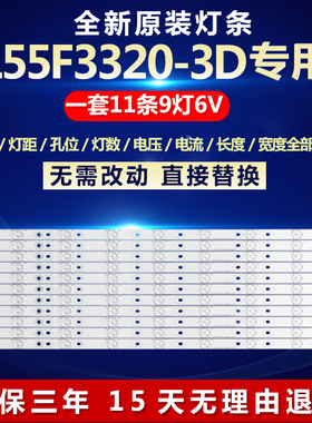 全新适用定制L55F3320-3D电视机灯条4C-LB5509-YH1 006-P2K1710B