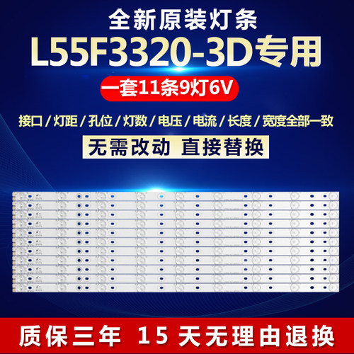 全新原装定制L55F3320-3D灯条