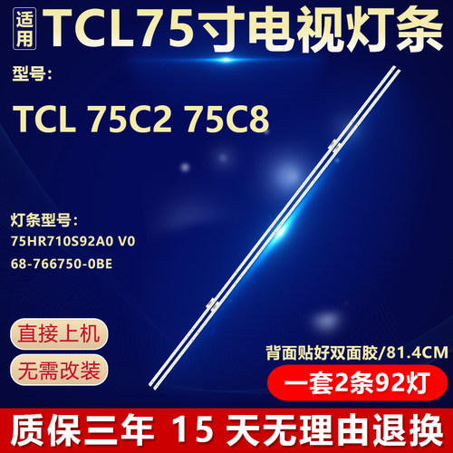 适用TCL75C275C8电视背光灯条