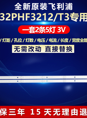 全新适用飞利浦32PHF3212/T3电视灯条CEJJ-LB320Z-5SIP-M3030-F