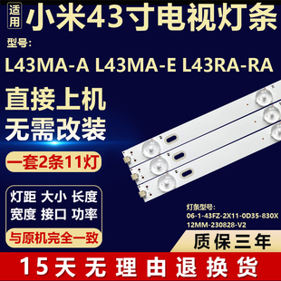 830X12MM L43MA 0D35 2X11 43FZ RA灯条06 L43RA 小米L43MA