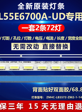 全新适用55寸L55E6700A-UD电视机灯条ZM4C-LB5572-ZM2-1-14032800
