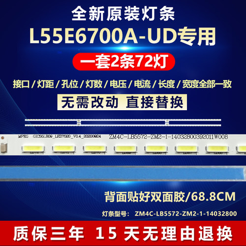 全新原装55寸L55E6700A-UD灯条