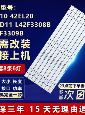 适用TCL 42E10 42L20 42D11 L42F3308B/09B 电视灯条4C-LB420T-HQ