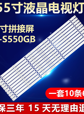 55寸拼接屏LD-S550GB灯条YC55DID-6X10-MCPCB-V0 V1 V2 V4（2W）