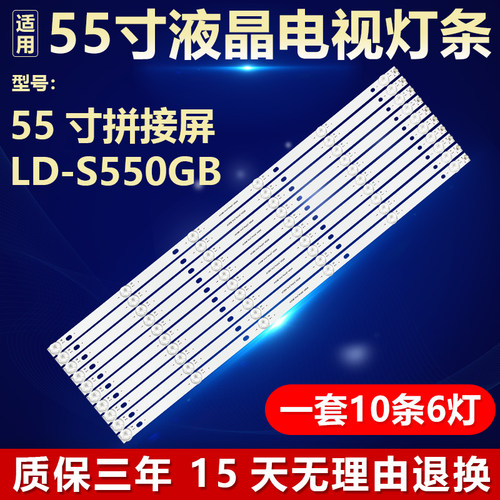 55寸拼接屏LD-S550GB灯条YC55DID-6X10-MCPCB-V0 V1 V2 V4（2W）