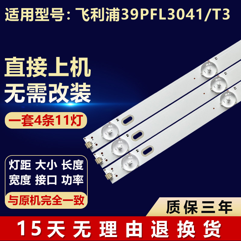 全新适用飞利浦39PFL3041/T3电视机背光灯条4708-K390WD-A1213K11