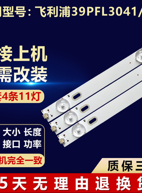 全新适用飞利浦39PFL3041/T3电视机背光灯条4708-K390WD-A1213K11