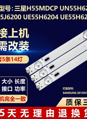 适用三星H55MDCP UN55H6203 UN55J6200 UE55H6204 UE55H6273 灯条