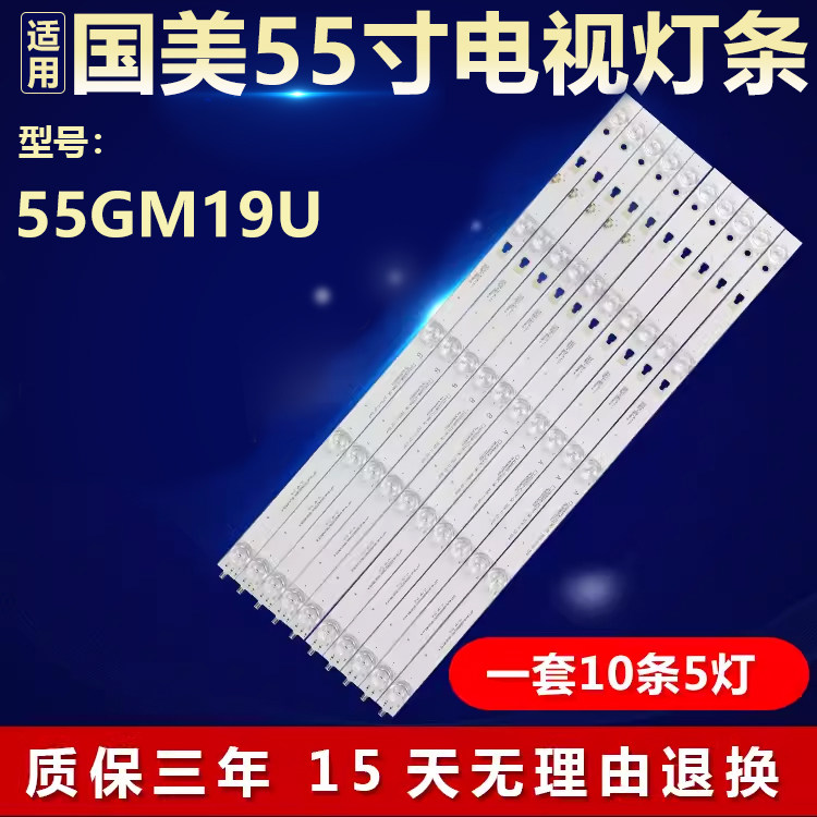 全新适用国美55GM19U液晶电视背光专用灯条LED55D05A-ZC23AG-06