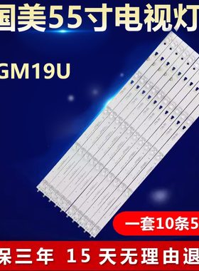 全新适用国美55GM19U液晶电视背光专用灯条LED55D05A-ZC23AG-06