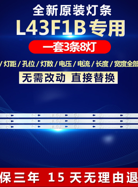 电视机L43F1B灯条43HR330M08A2 V5 43D2900 4C-LB4308-HR02J凹灯8