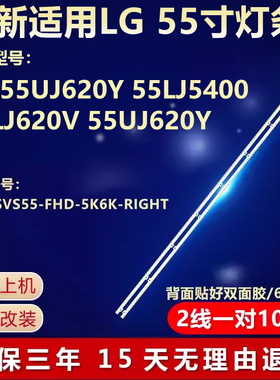 全新适用LG 55UJ620Y 55LJ5400 55LJ620V 55UJ620Y电视机LED灯条