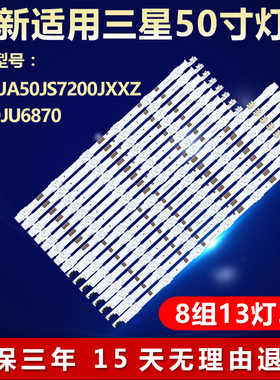 全新适用三星UA50JS7200JXXZ UE50JU6870电视灯条V5DR-500SCA-R1