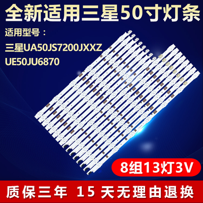 适用三星UA50JS7200JXXZ电视灯条