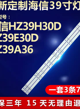 全新适用39寸海信HZ39H30D HZ39E30D HZ39A36液晶电视机背光灯条
