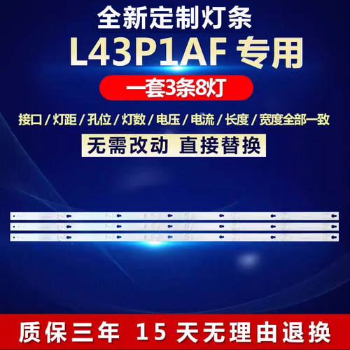 适用L43P1A-F电视机灯条