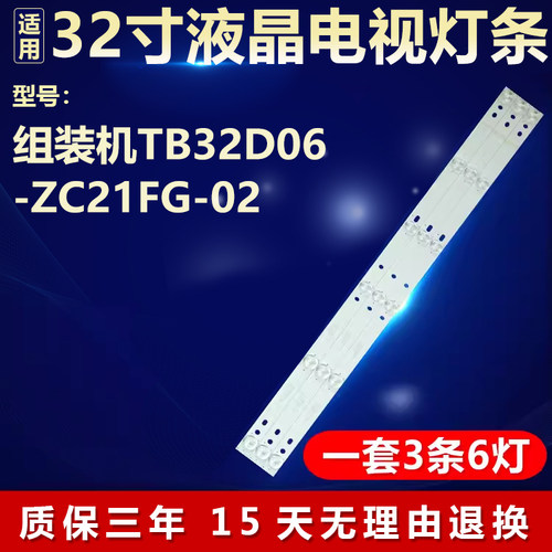 全新适用组装机TB32D06-ZC21FG-02电视机背光灯条3BL-T5914101-13