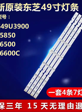 全新适用东芝49U3900 49C5850 49C6500 49C6600C液晶电视背光灯条