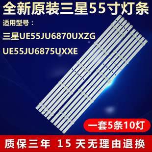 适用三星UE55JU6870UXZG UE55JU6875UXXE灯条CRH-BK58S13030T051