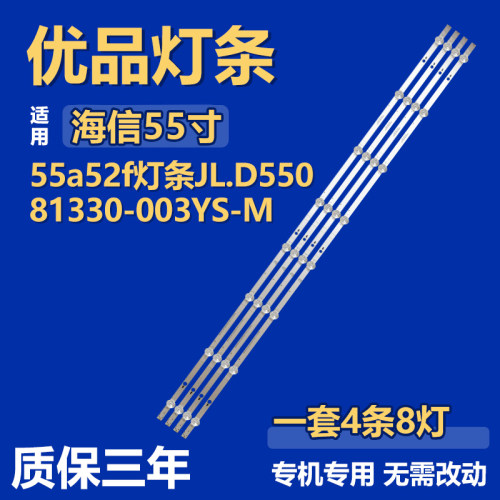 适用海信55A52F 液晶电视机背光LED灯条JL.D55081330-003YS-M-V01