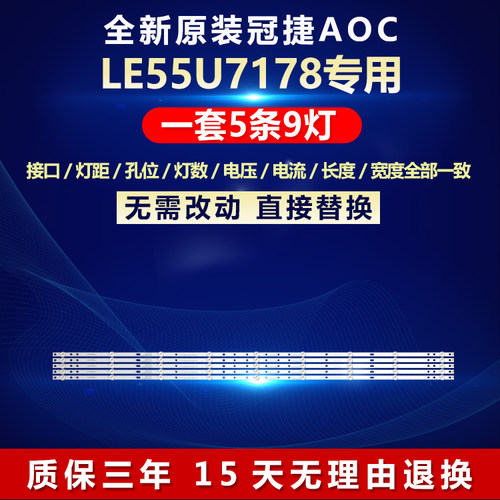 全新原装冠捷AOCLE55U7178灯条