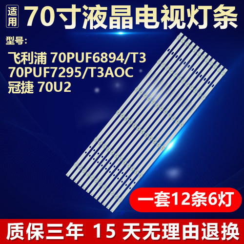 全新适用飞利浦70PUF6894/T3灯条