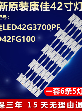 适用康佳LED42G100 LED42G3700PF灯条35018500 35018499 35018501