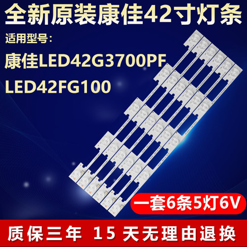 适用康佳LED42G100 LED42G3700PF灯条35018500 35018499 35018501