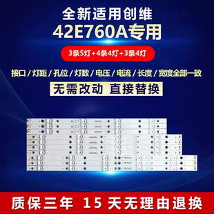 全新适用创维42E760A电视机灯条ShineOn 2D01053 2D01054 2D01055