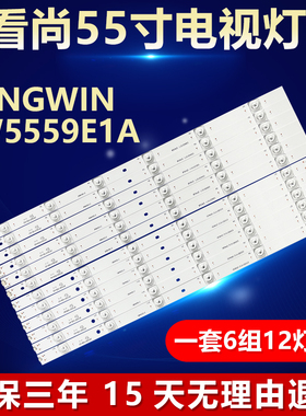 全新适用55寸LONGWIN LW5559E1A液晶电视背光LED灯条3P55DY006-A1