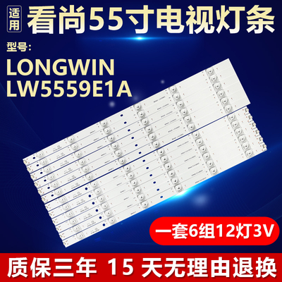 全新适用55寸LONGWIN LW5559E1A液晶电视背光LED灯条3P55DY006-A1
