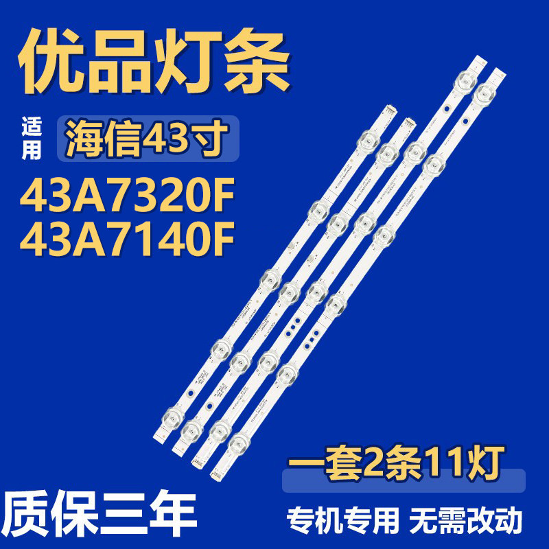 适用海信43A7320F 43A7140F 电视机灯条JL.D425B1330-003AS-M V02