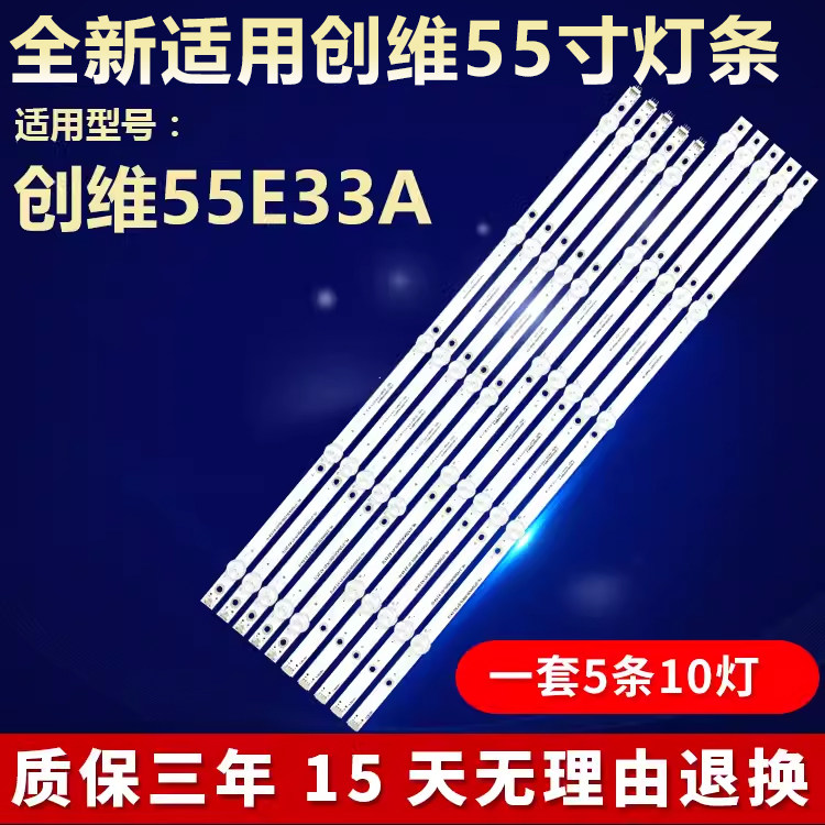 适用创维55E33A 液晶电视机全新LED背光LED专用升级铝基板灯条