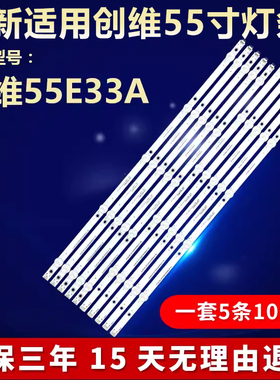 适用创维55E33A 液晶电视机全新LED背光LED专用升级铝基板灯条