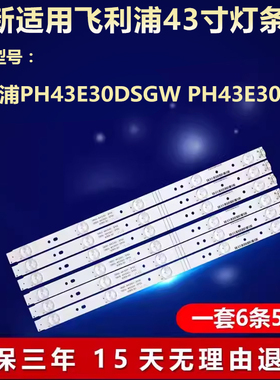 全新适用43寸飞利浦PH43E30DSGW PH43E30液晶电视背光灯条
