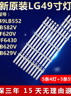 LG 49LB552 49LB582V 49LF620V 49UF6430 49LB620V 49LB629V灯条