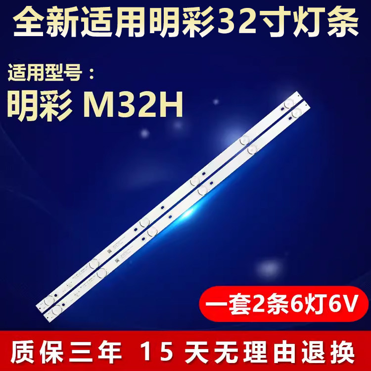 全新适用32寸明彩M32H液晶电视机led背光专用灯条MS-L3287 V1